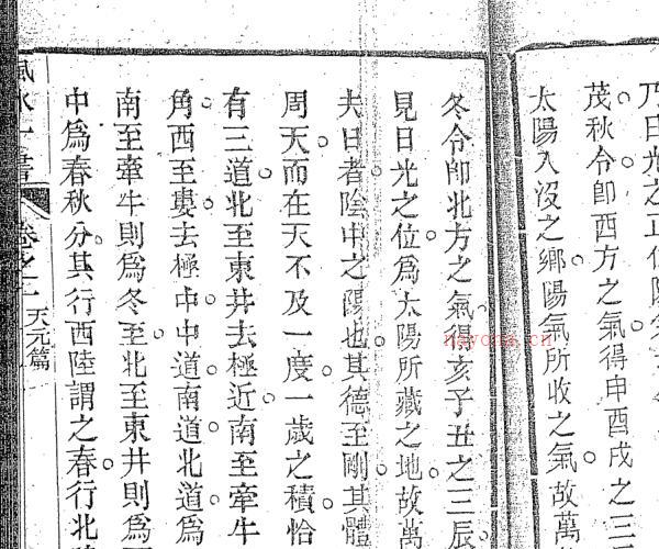 《风水一书》石印本七卷全 -神秘学领域最全