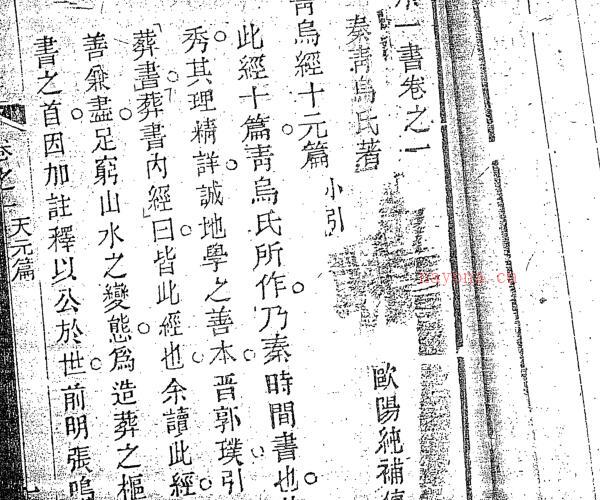 《风水一书》石印本七卷全 -神秘学领域最全