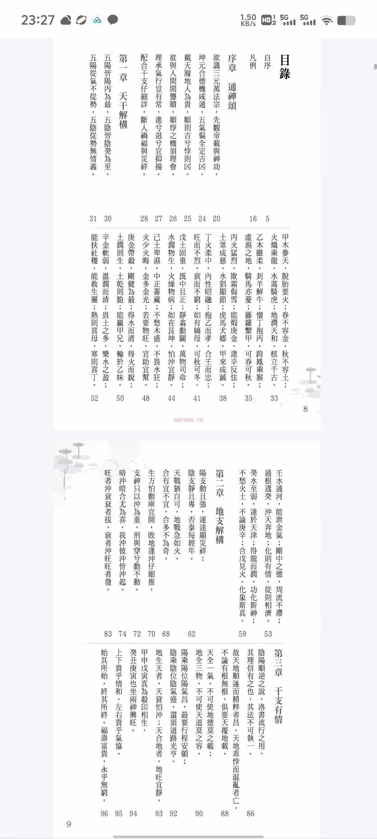 易天生《易氏格局精华》《穷通宝鉴命例拆局》【滴天髓古今释法】三本