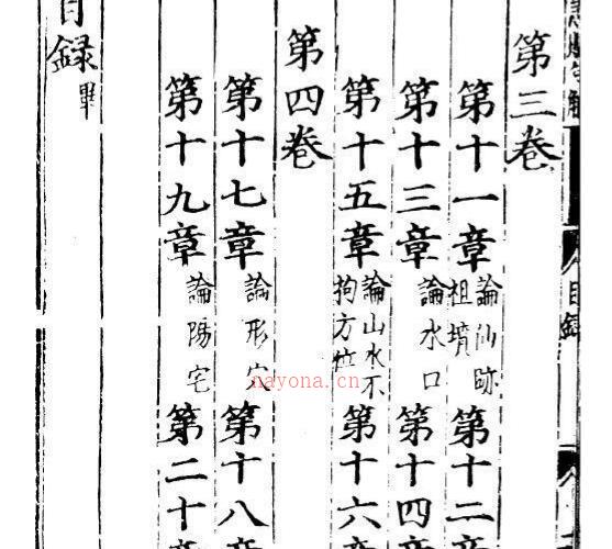 新刊地理雪心赋句解-谢子期.pdf -神秘学领域最全