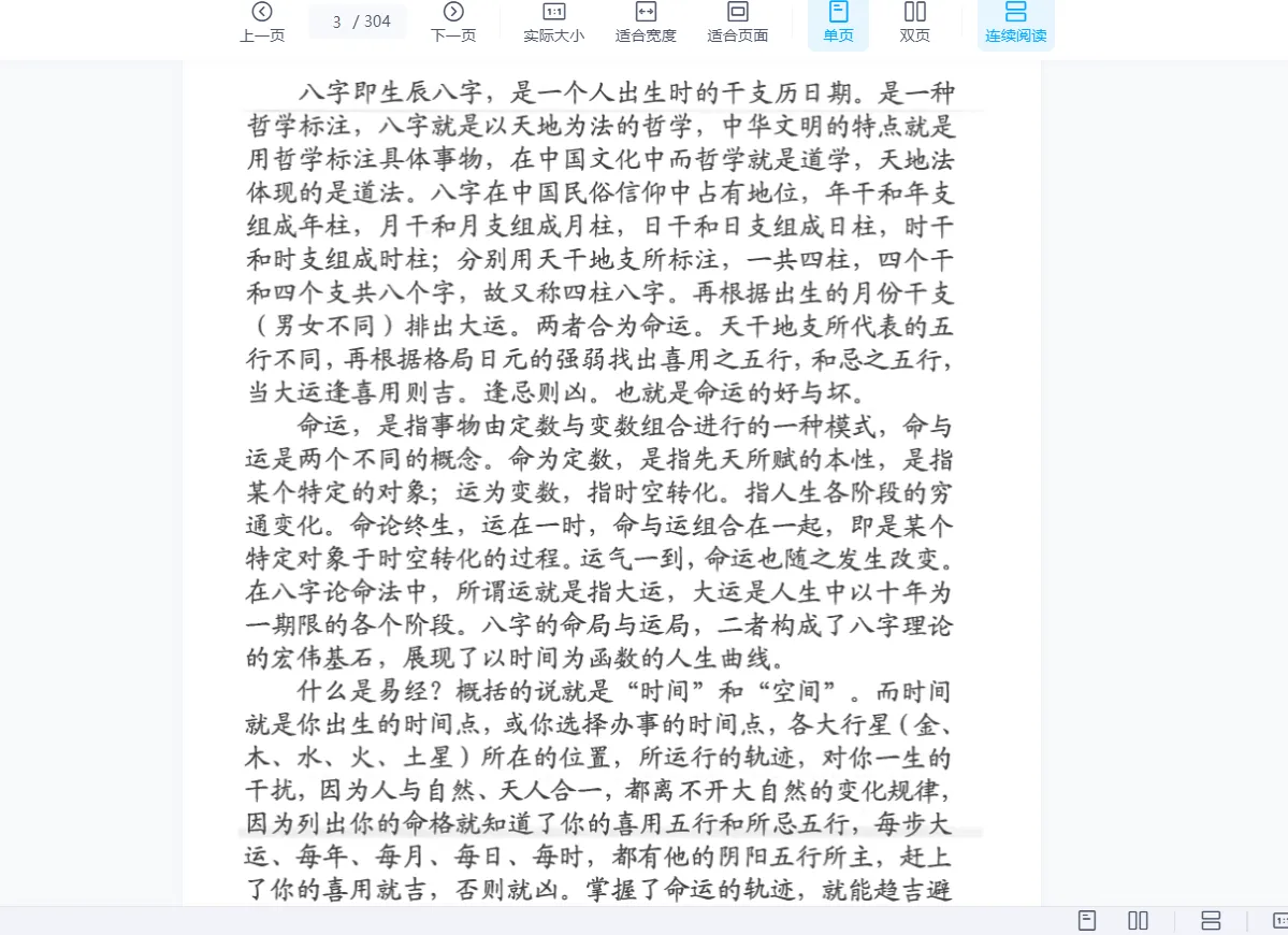 图片[2]_刁吉祥《命理玄机》上中下三册PDF_易经玄学资料网