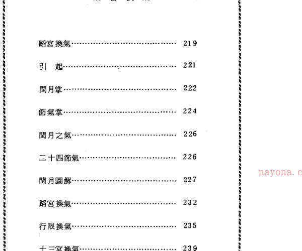 指天玄微掌中紫微斗数 -神秘学领域最全