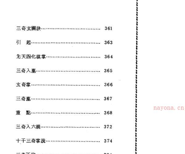 指天玄微掌中紫微斗数 -神秘学领域最全