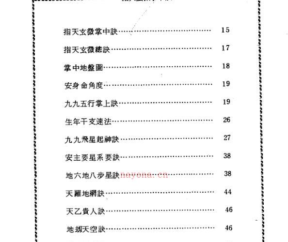 指天玄微掌中紫微斗数 -神秘学领域最全