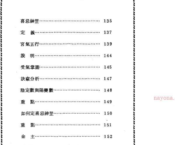 指天玄微掌中紫微斗数 -神秘学领域最全