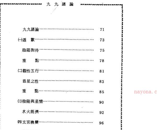 指天玄微掌中紫微斗数 -神秘学领域最全