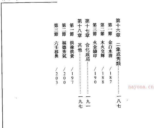 潘东光着：三命通会特殊格局注解.pdf -神秘学领域最全