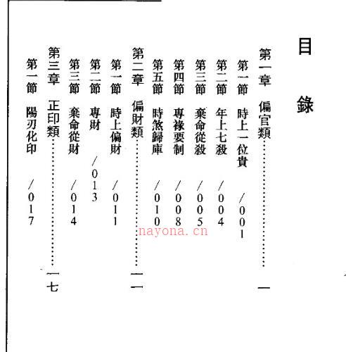 潘东光着：三命通会特殊格局注解.pdf -神秘学领域最全