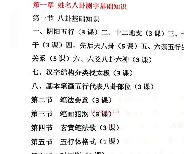 八卦测字预测术-一勺秘笈-.pdf -神秘学领域最全