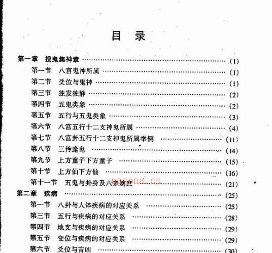 六爻满口经 -神秘学领域最全