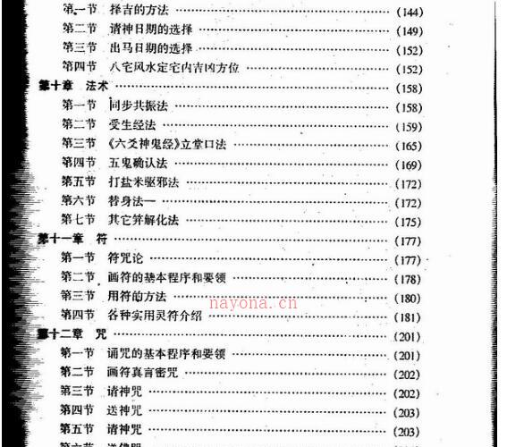 六爻满口经 -神秘学领域最全