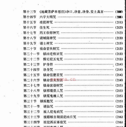 六爻满口经 -神秘学领域最全