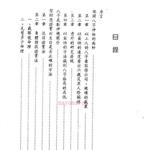 光莲先生-八字机缘点窍 -神秘学领域最全