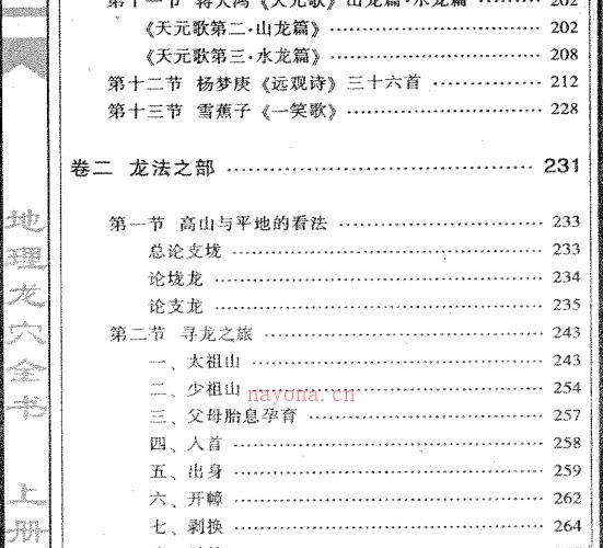 不过五#地理龙穴全书 -神秘学领域最全