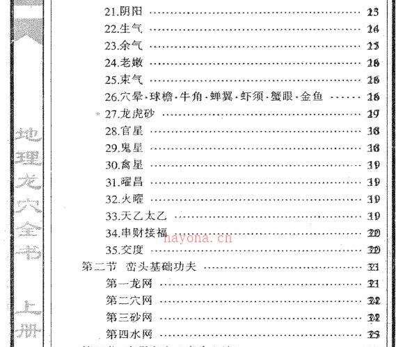 不过五#地理龙穴全书 -神秘学领域最全