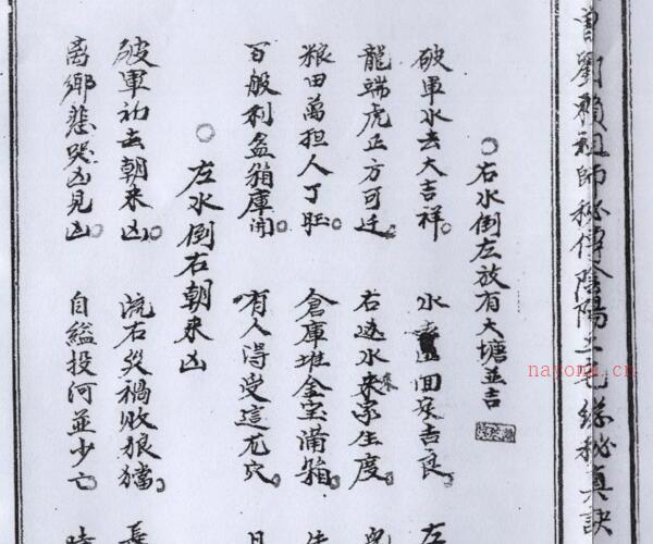 《杨曾刘赖祖师秘传》清末民间手抄本 -神秘学领域最全