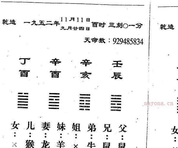 xzb2100368 曹展硕-铁板神数六亲命例二百例.pdf -神秘学领域最全