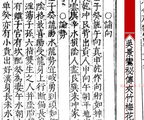 新刊宋国师吴景鸾秘传夹竹梅花院纂 -神秘学领域最全