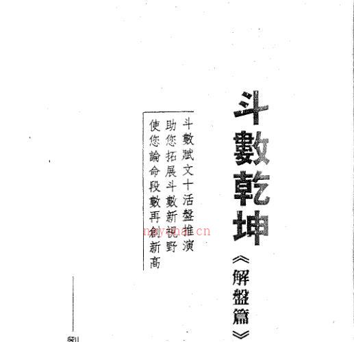 斗数乾坤解盘篇 -神秘学领域最全