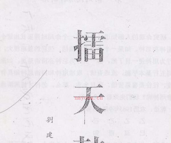 刘建明 - 擂天鼓.pdf -神秘学领域最全