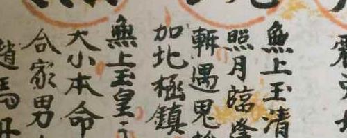 道教金字讳令 老法本.pdf 72页 神秘学资料最全