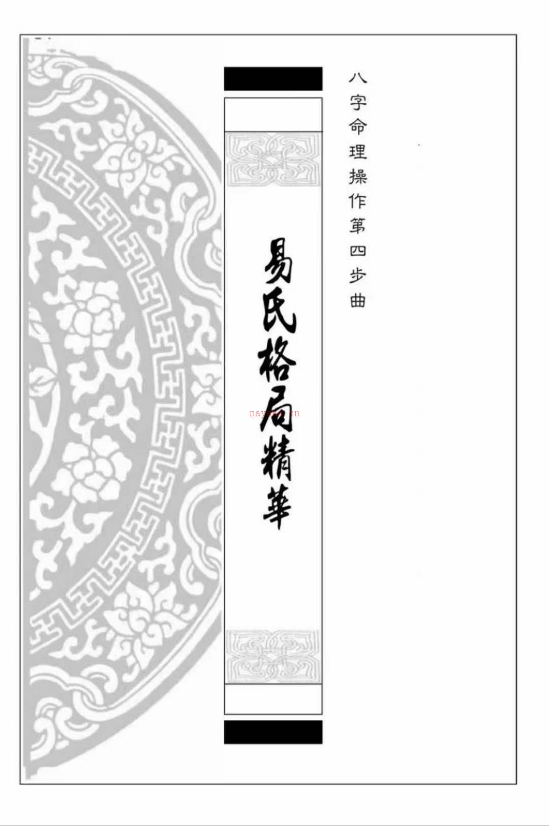 易天生《易氏格局精华》《穷通宝鉴命例拆局》【滴天髓古今释法】三本