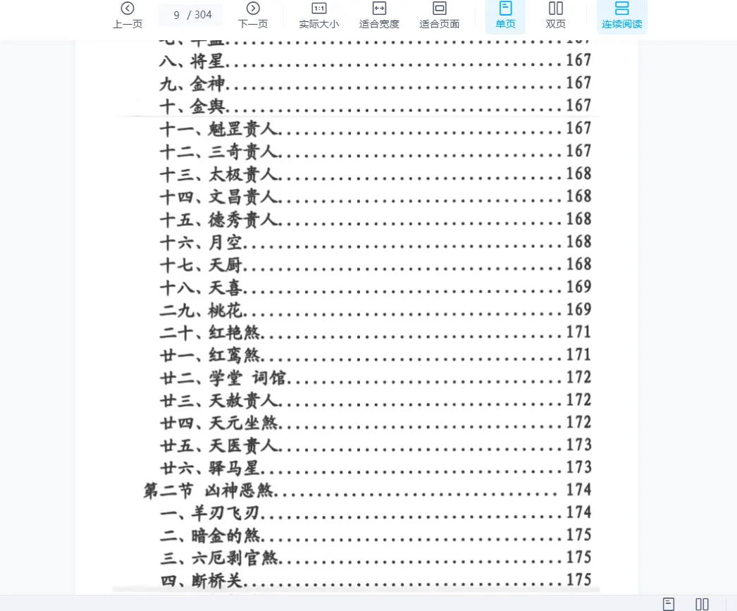 图片[6]_刁吉祥《命理玄机》上中下三册PDF_易经玄学资料网