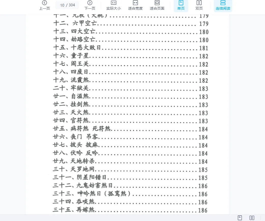 图片[7]_刁吉祥《命理玄机》上中下三册PDF_易经玄学资料网