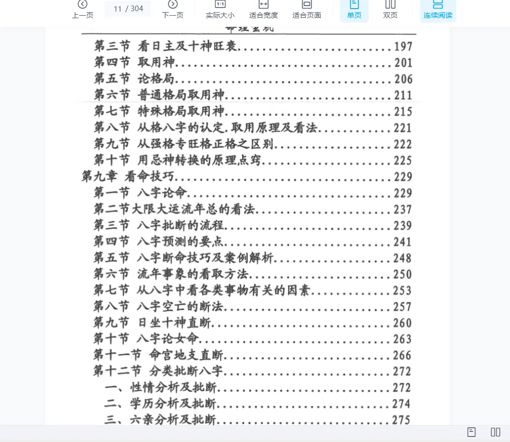 图片[8]_刁吉祥《命理玄机》上中下三册PDF_易经玄学资料网