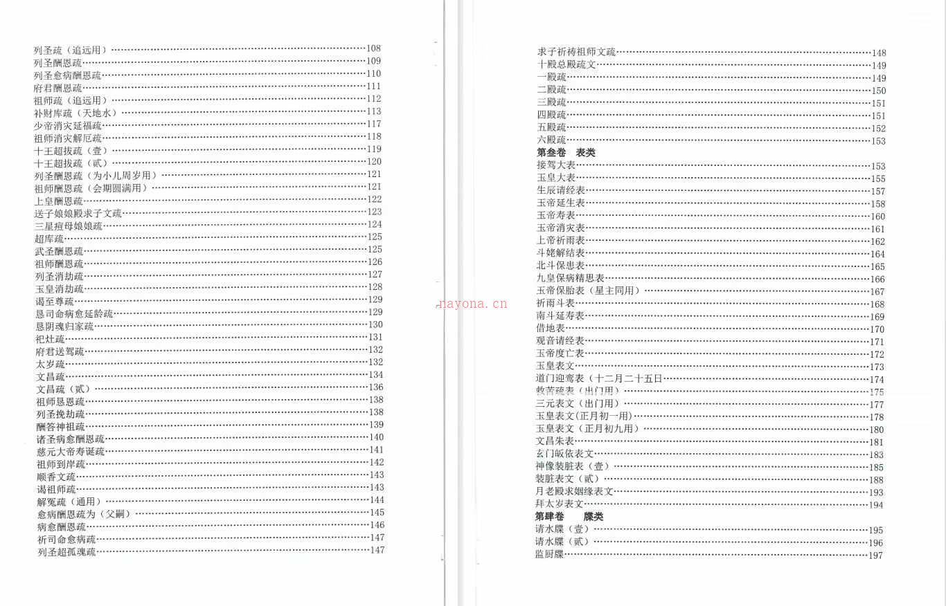 《道教全真章表集成》454页