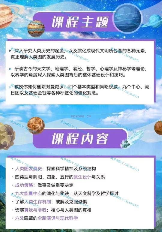 (人类图课程)致远先生Eric·人类图应用分析师课程