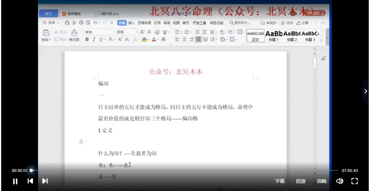 图片[3]_北冥老师命理公式（视频30集）_易经玄学资料网