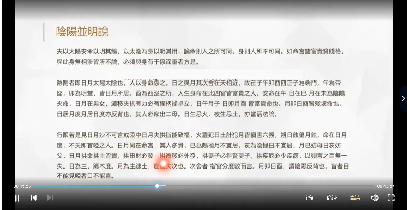 图片[3]_凡焱命理-2022壬寅年七政四余传承课（视频23集）_易经玄学资料网