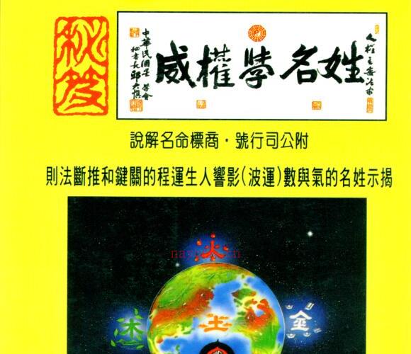 许人权-姓名学权威秘笈 -神秘学领域最全