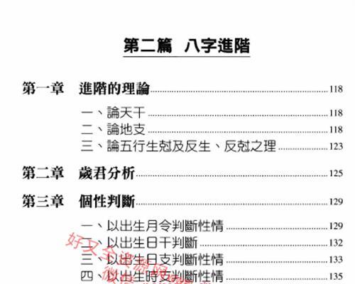 A1257 八字与食物改运 沈咏雪着  PDF电子书306页