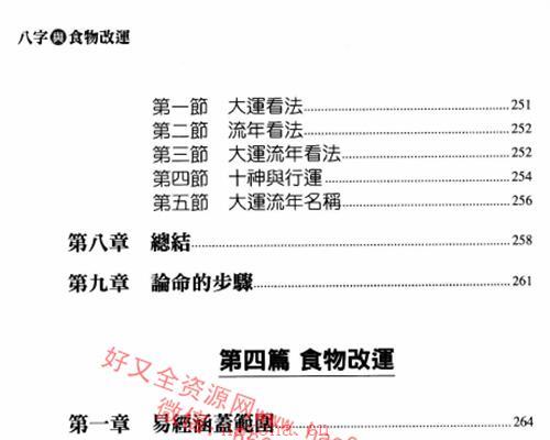 A1257 八字与食物改运 沈咏雪着  PDF电子书306页