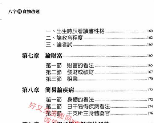 A1257 八字与食物改运 沈咏雪着  PDF电子书306页