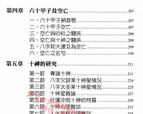 A1257 八字与食物改运 沈咏雪着  PDF电子书306页