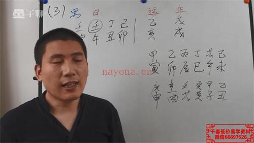 A1253戊辰老师《八字案例初中高》《八字大运流年流月案例》视频152集