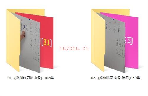 A1253戊辰老师《八字案例初中高》《八字大运流年流月案例》视频152集