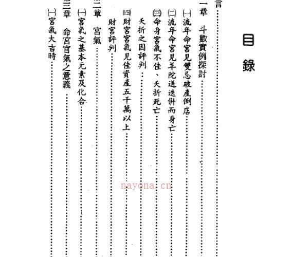 紫微斗数高级理论大全 -神秘学领域最全