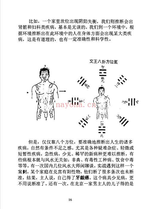 汤细加《阳宅观病真髓》267页.PDF电子版