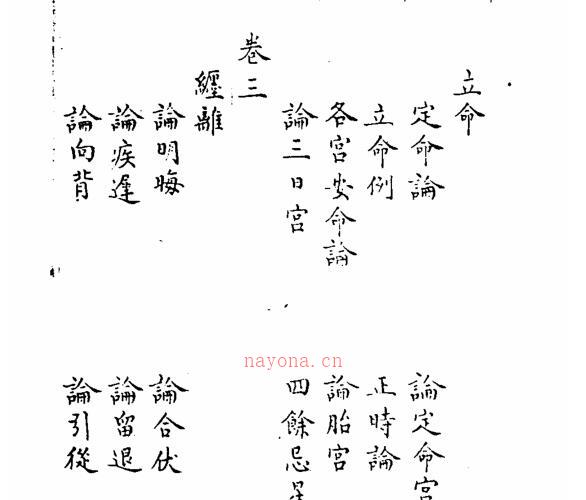 神道大编象宗华天五星 -神秘学领域最全