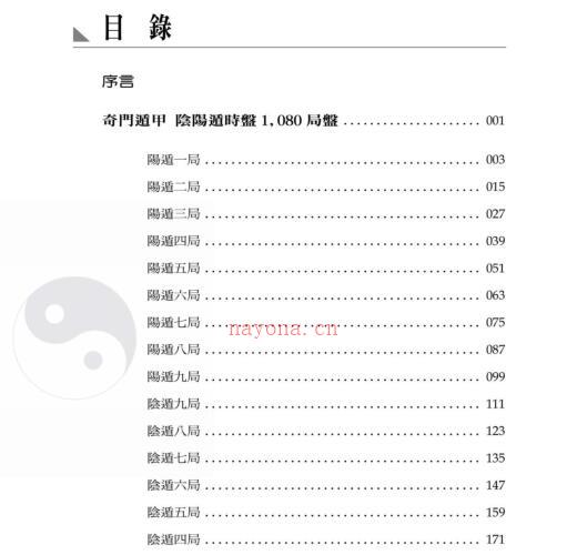 黄启霖 奇门遁甲工具篇：局盘集与万用历 -神秘学领域最全