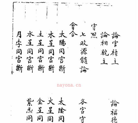 神道大编象宗华天五星 -神秘学领域最全