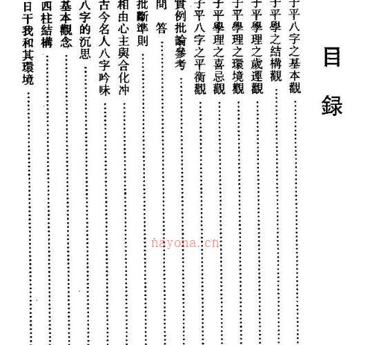 子平八字大突破梁湘润 -神秘学领域最全