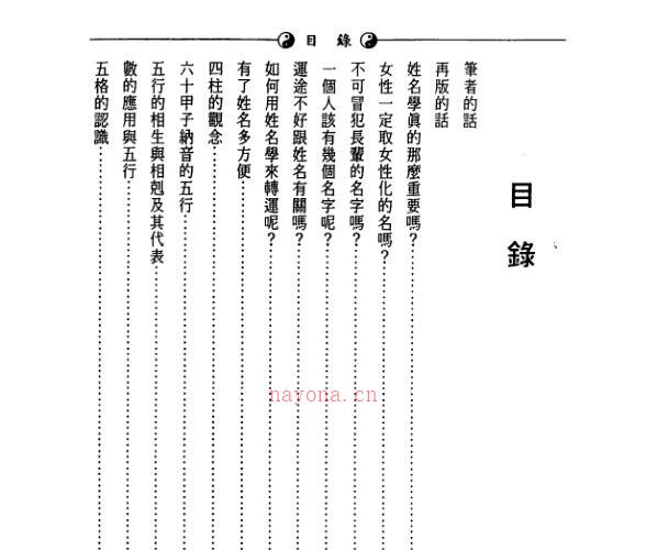 阮茂森-姓名学 -神秘学领域最全