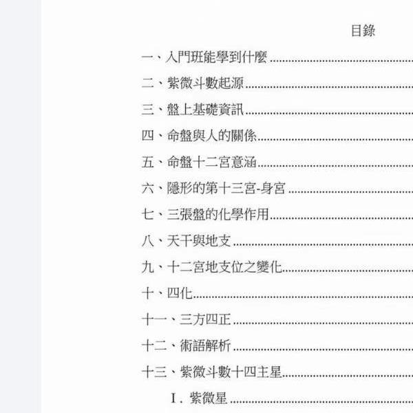 大耕老师【紫微斗数课程讲义：入门、初阶、进阶】套装