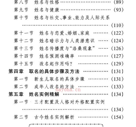 高培淇-现代姓名学精解 -神秘学领域最全