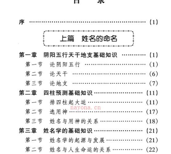 高培淇-现代姓名学精解 -神秘学领域最全